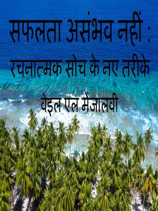 Title details for सफलता असंभव नहीं --रचनात्मक सोच के नए तरीके by वेइल एल मेंजालवी - Available